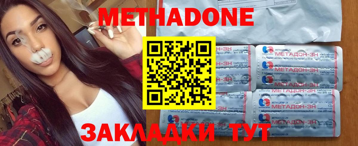 МЕТАДОН methadone  МЕТАДОН кристалл  Вход с VPN  Обь 