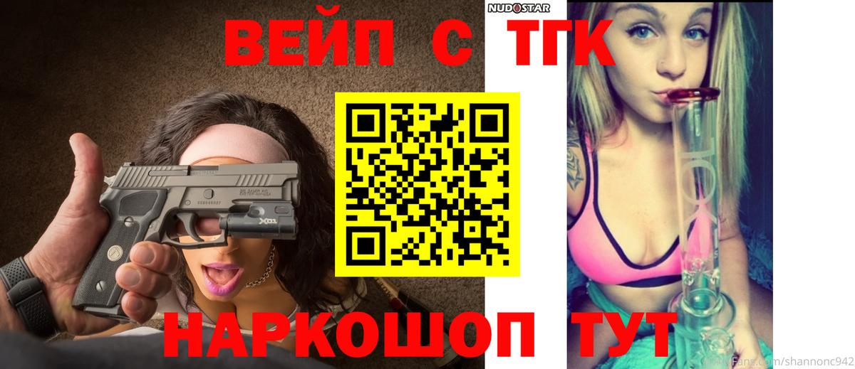 ТГК жижа  Дистиллят ТГК вейп  Обь  Вход с VPN 